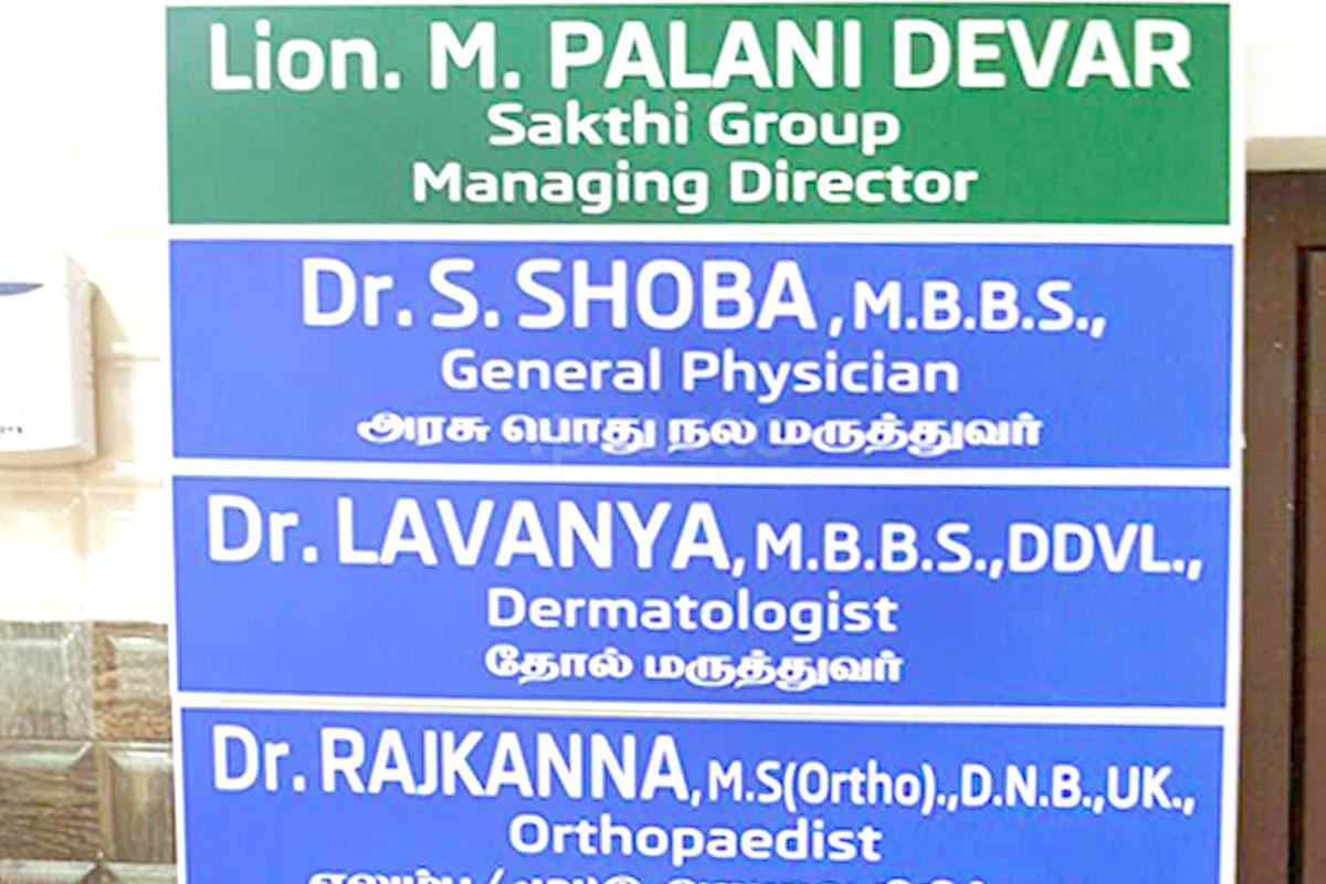 OPD/Ward at Sakthi Speciality Clinic Poonamalle Chennai