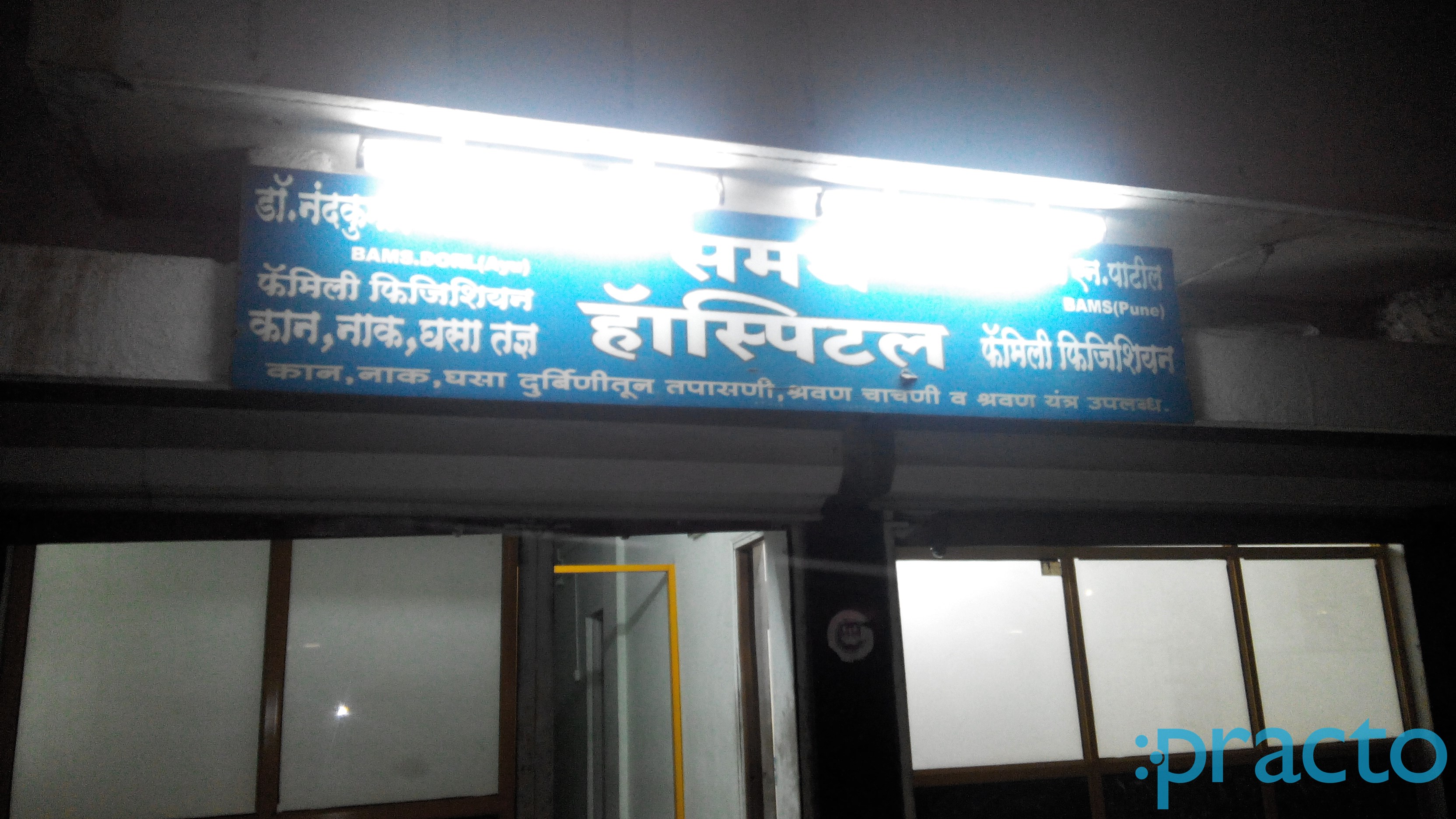 Entrance at Samarth ENT Clinic Pimpri-Chinchwad Pune