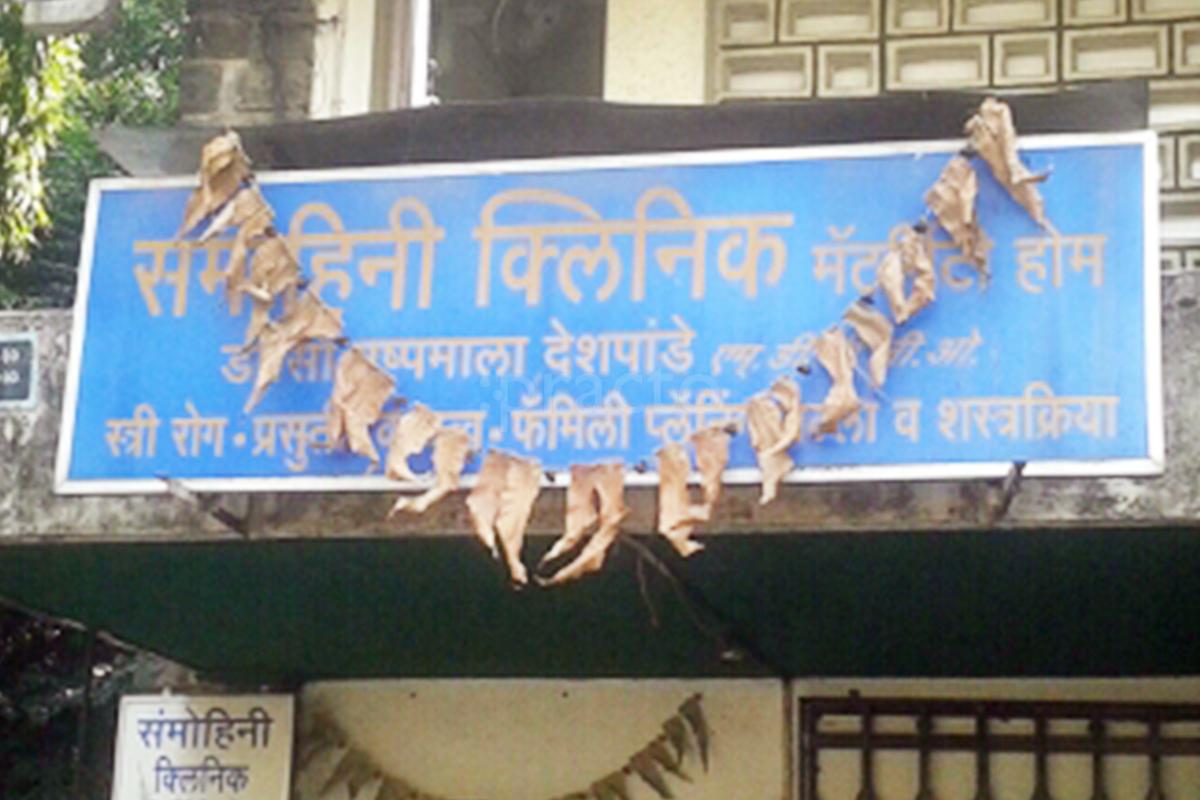 Entrance at Sammohini Clinic Navi Peth Pune