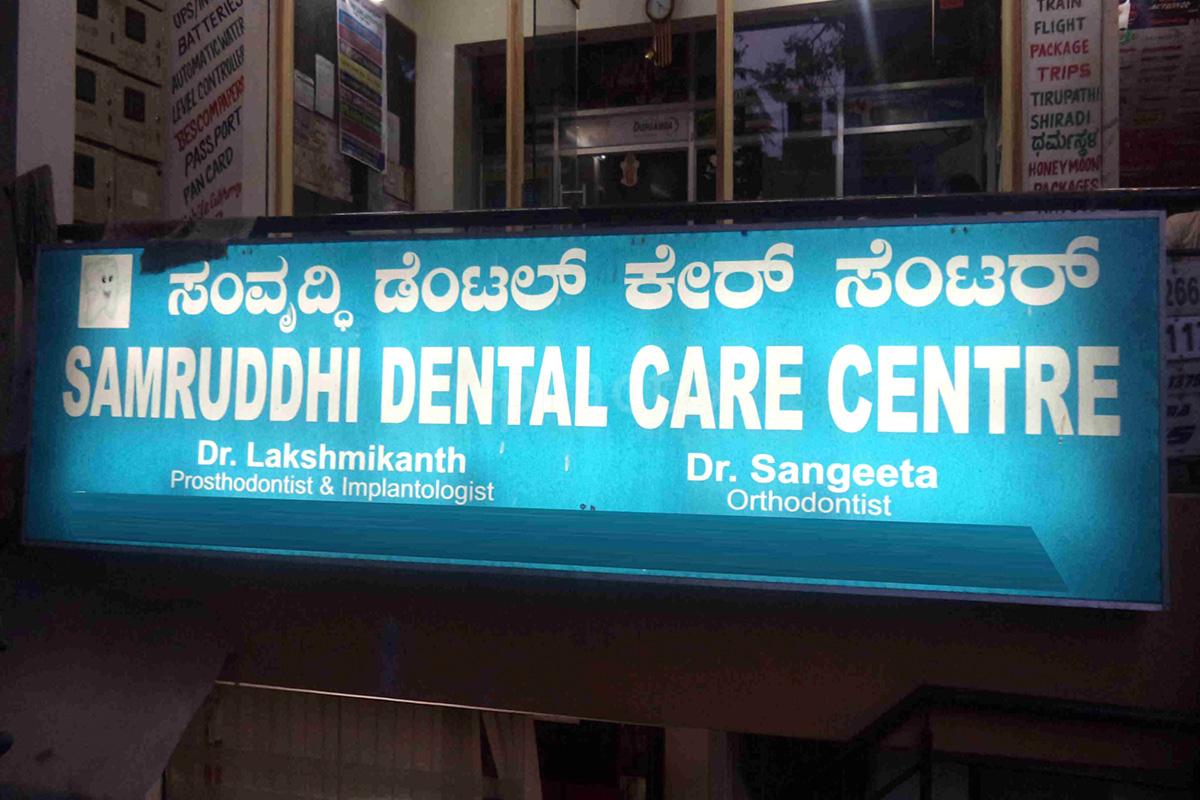 Entrance at Samruddhi Dental Care Centre Banashankari 3rd Stage Bangalore