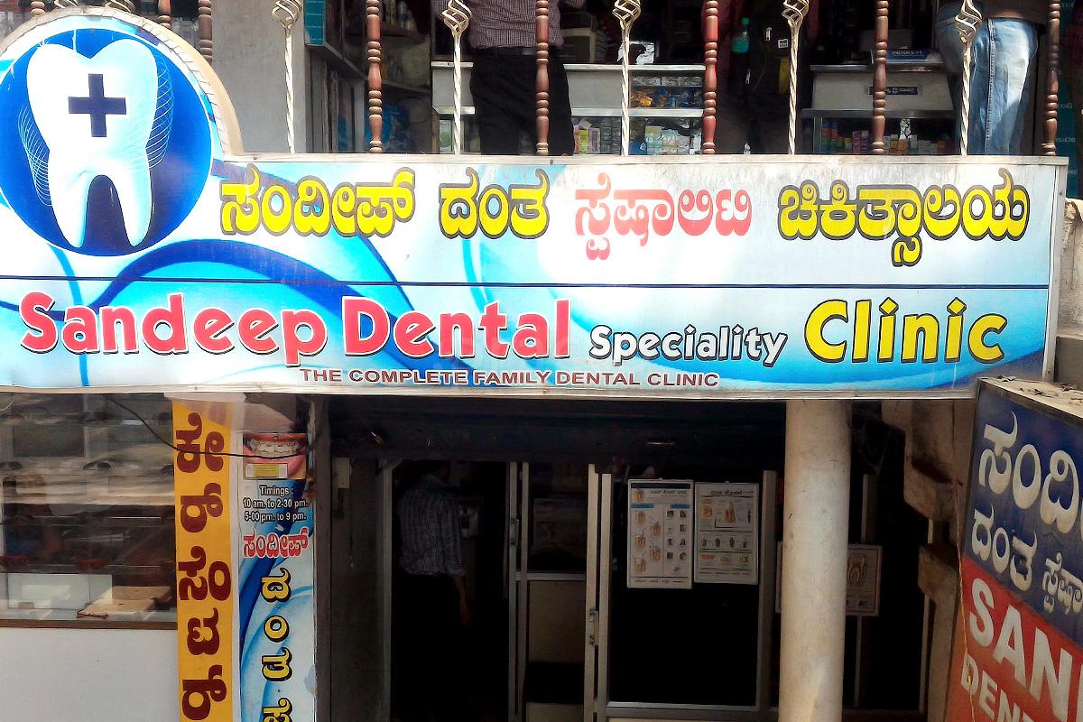 Entrance at Sandeep Dental Speciality Clinic Mandimohalla Mysore