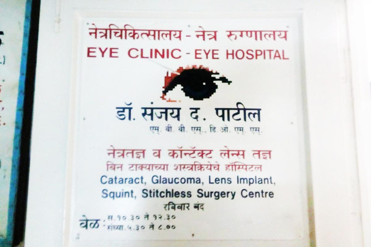 Entrance at Sanjay D Patil's Eye Clinic Swargate Pune