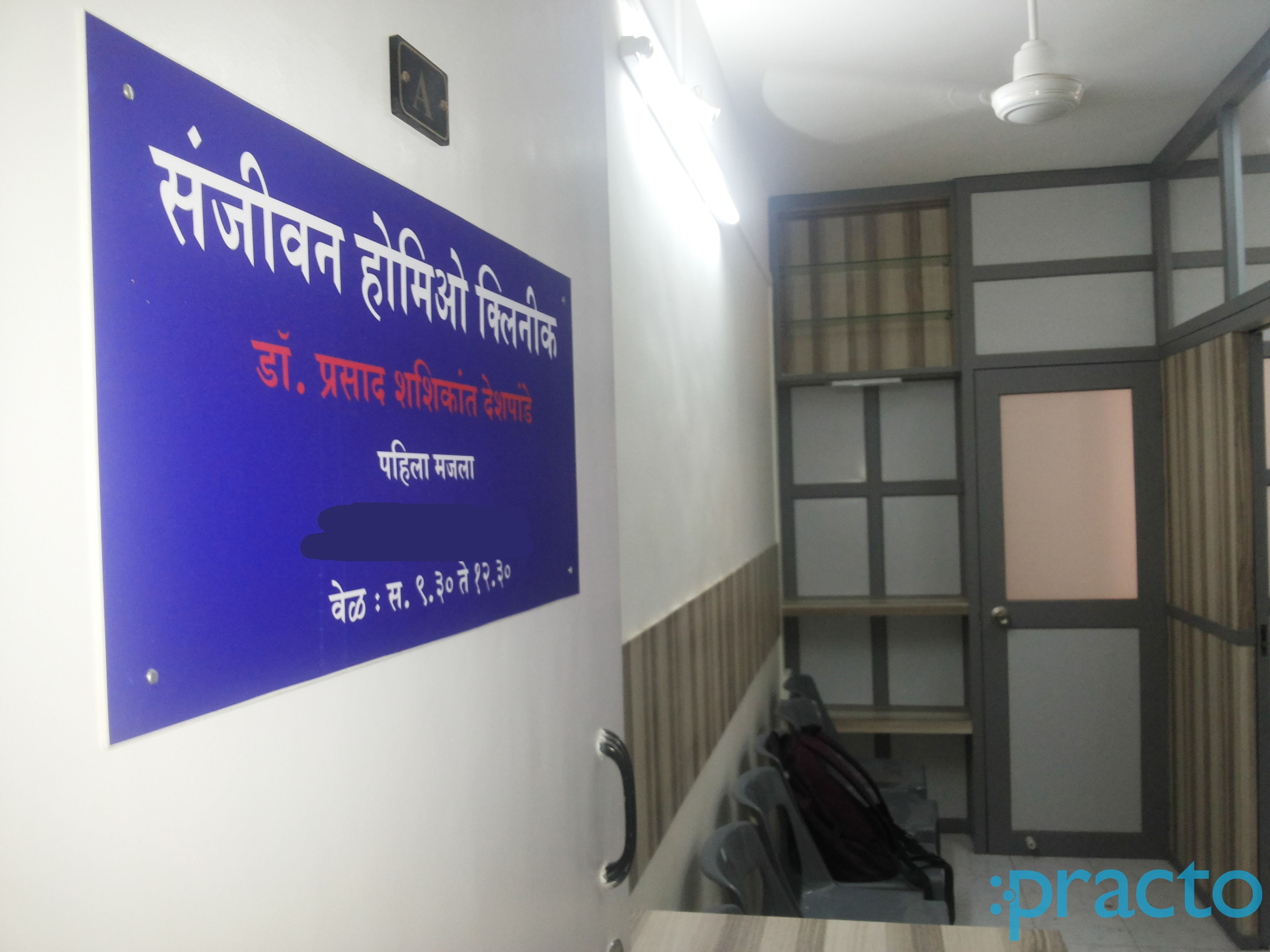 Entrance at Sanjeevan Homeo Clinic Sadashiv Peth Pune