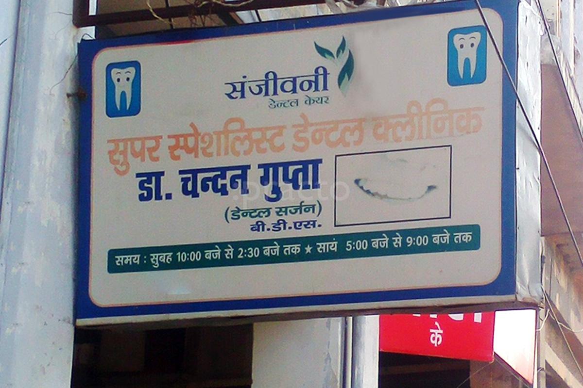 Entrance at Sanjeevani Dental Care Ashok Nagar Kanpur