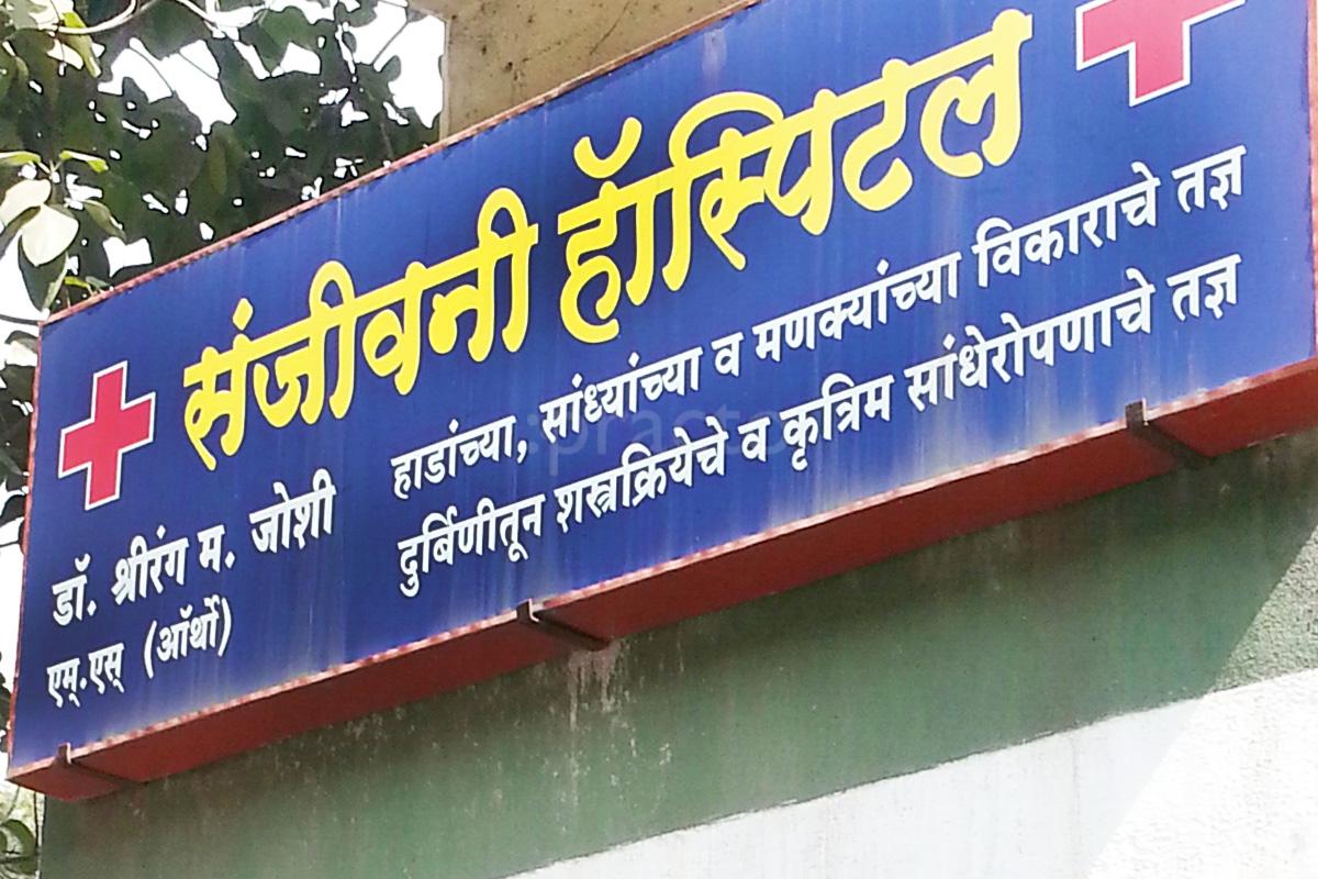 Entrance at Sanjeevani Hospital Pimpri-Chinchwad Pune