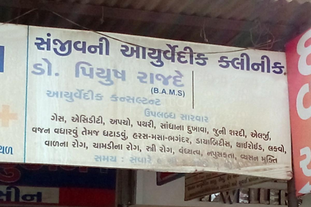 Entrance at Sanjivani Ayurvedic Clinic Gurukul Road Ahmedabad