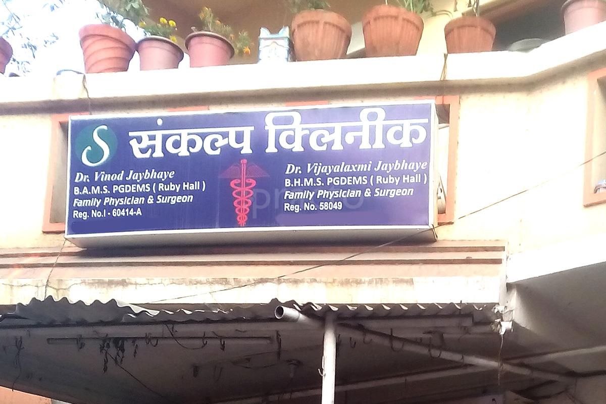 Entrance at Sankalpa Clinic Chandan Nagar Pune