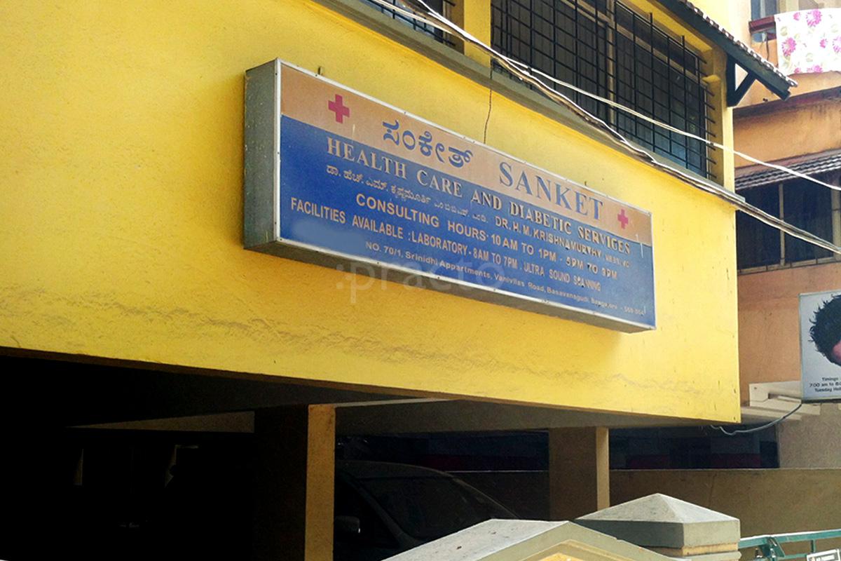 Entrance at Sanket Health Care and Diabetic Services Basavanagudi Bangalore