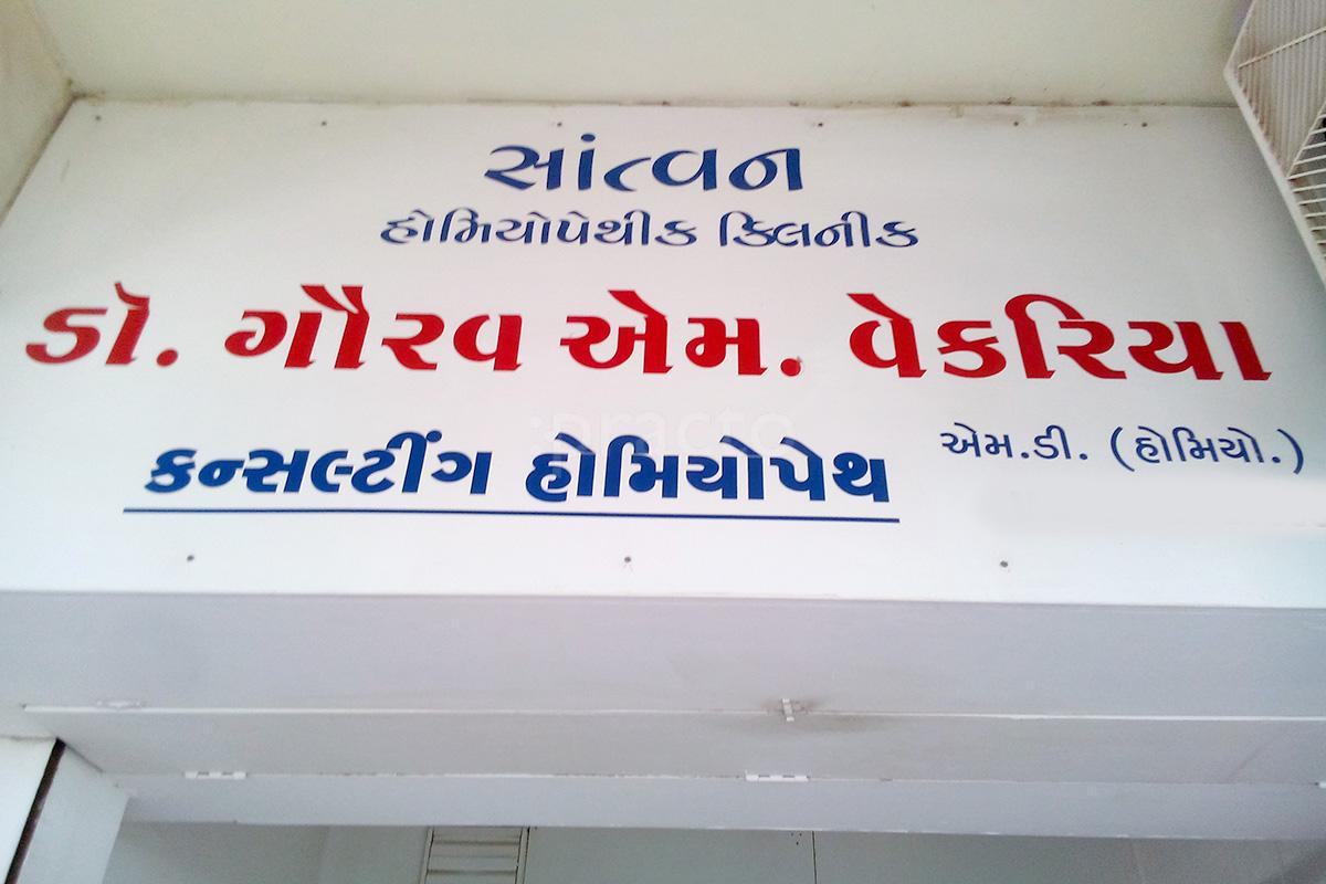 Entrance at Santvan Homoeo Clinic Rajkot Kalavad Road Rajkot