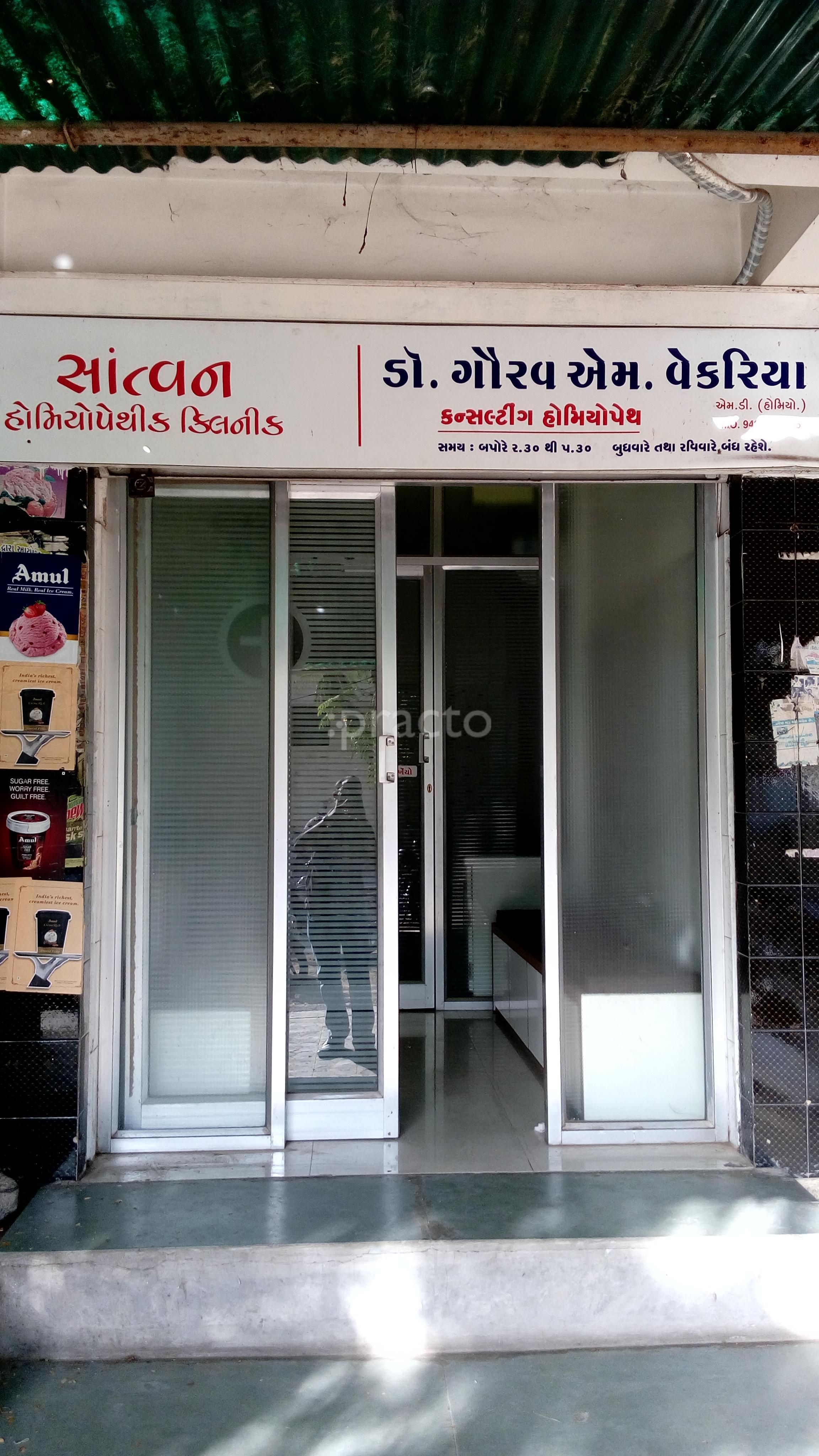 Entrance at Santvan Homoeo Clinic Rajkot Bedipara Rajkot