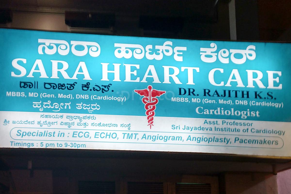 Entrance at Sara Heart Care Devaraja Mohalla Mysore