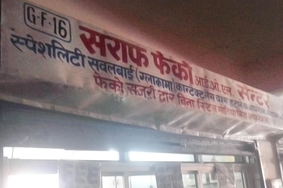 Entrance at Saraf Phaco, Laser & Eye Microsurgery Centre Parade Kanpur
