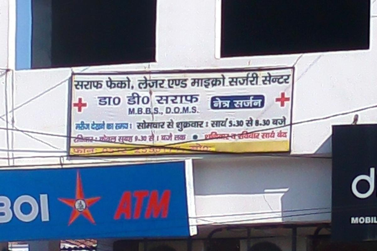 Entrance at Saraf Phaco, Laser & Eye Microsurgery Center Harsh Nagar Kanpur