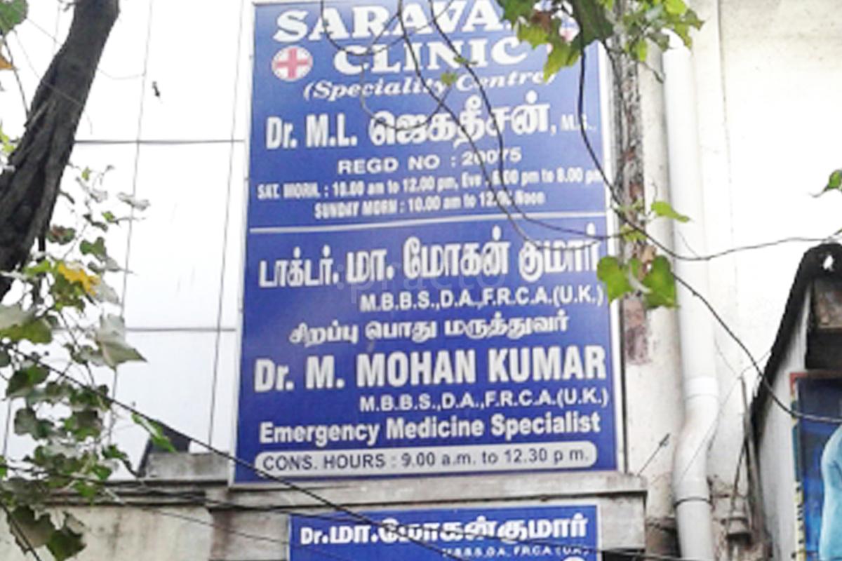 Entrance at Saravana Clinic Washermenpet Chennai