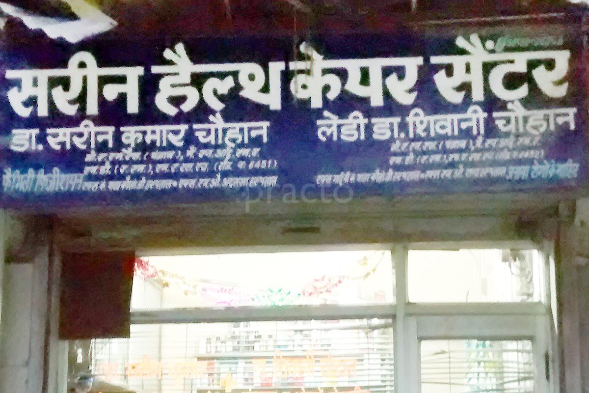 Entrance at Sareen Health Care Center Amritsar Amritsar