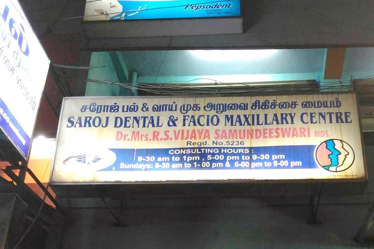 Entrance at Saroj Dental & Facio Maxillary Centre Pallavaram Chennai