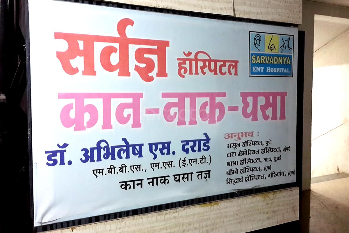 Entrance at Sarvadnya ENT Hospital Panchvati Nashik