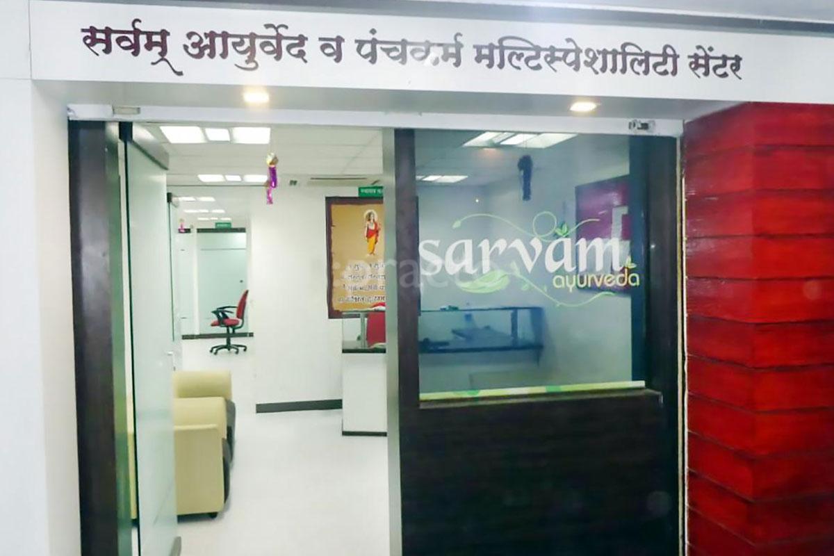 Entrance at Sarvam Ayurveda Panchkarma Center Pandit Colony Nashik