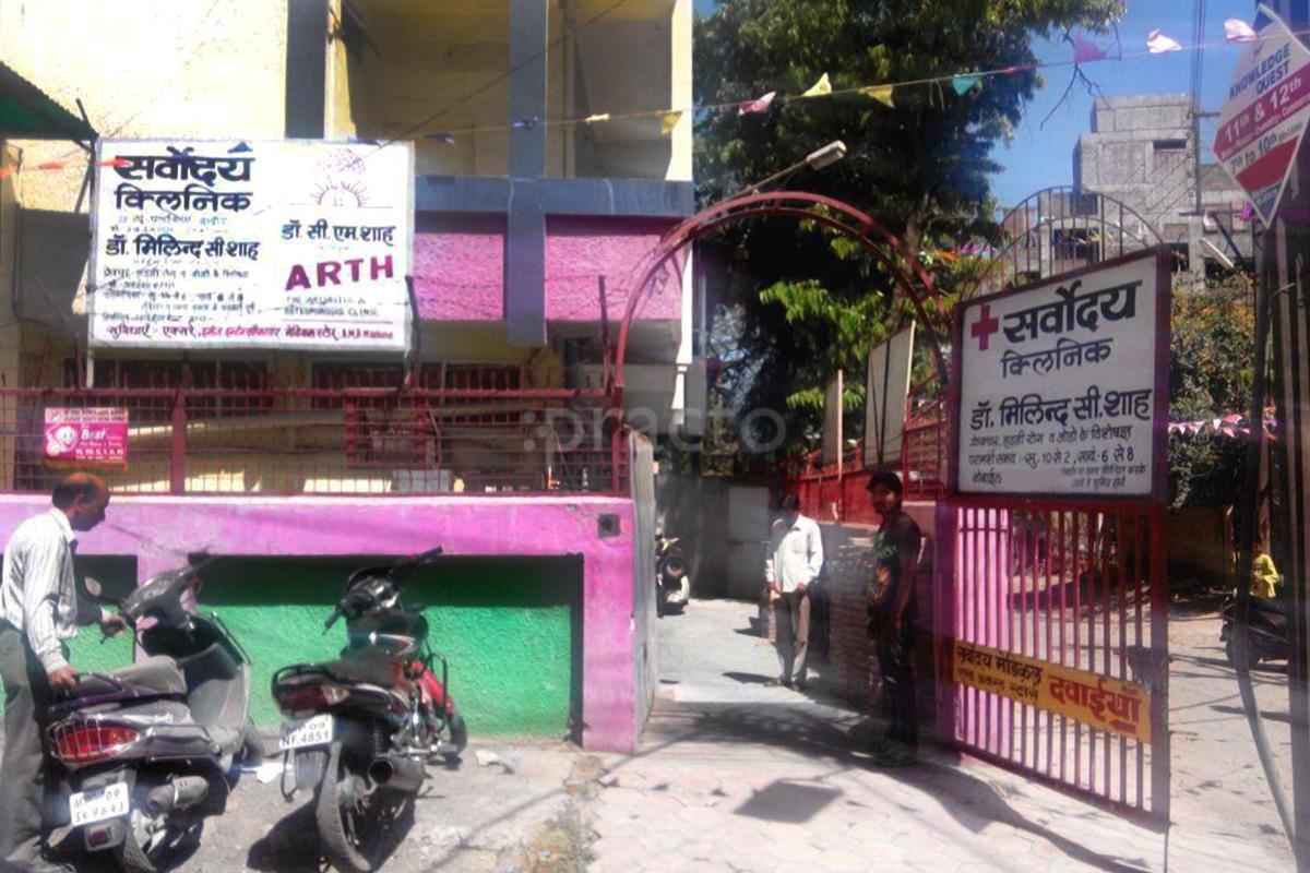 Entrance at Sarvoday Orthopaedic Centre New Palasia Indore