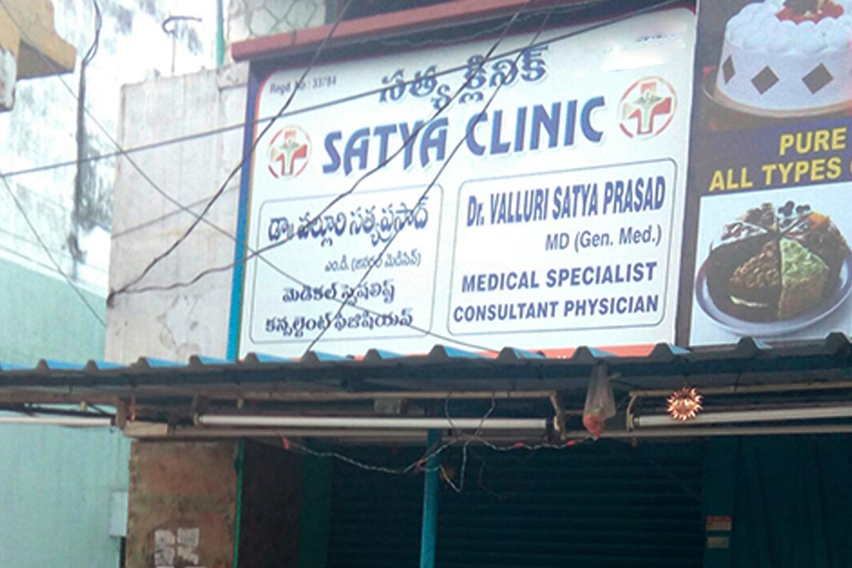 Entrance at Satya Clinic Sriharipuram Visakhapatnam