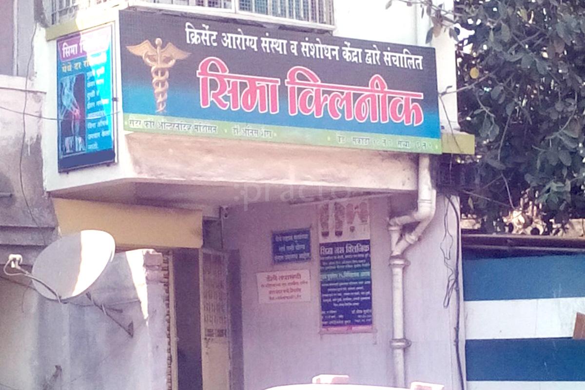 Entrance at Seema Clinic Yerwada Pune