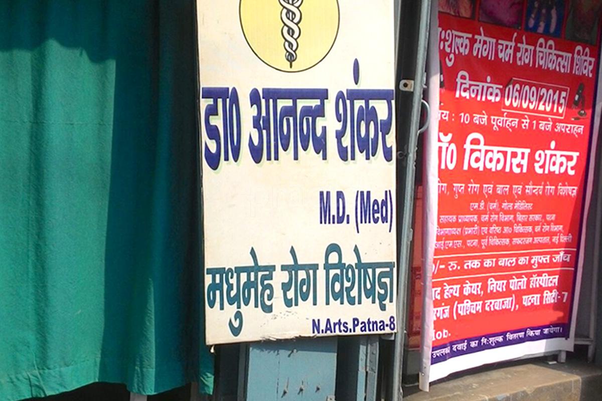 Entrance at Shad Health Care Pachhim Darwaza Patna