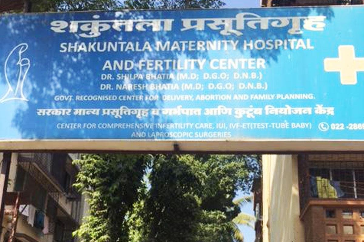 Entrance at Shakuntala Maternity Hospital Kandivali West Mumbai