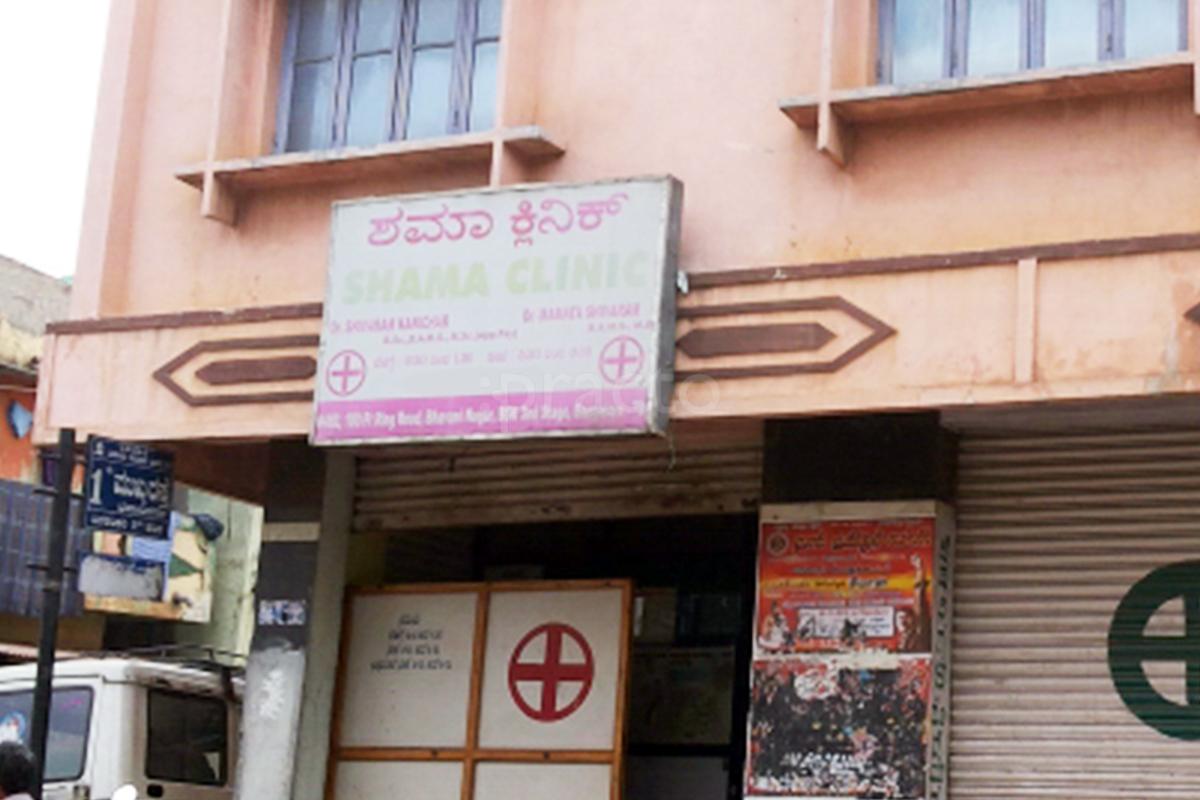 Entrance at Shama Clinic Banashankari 2nd Stage Bangalore