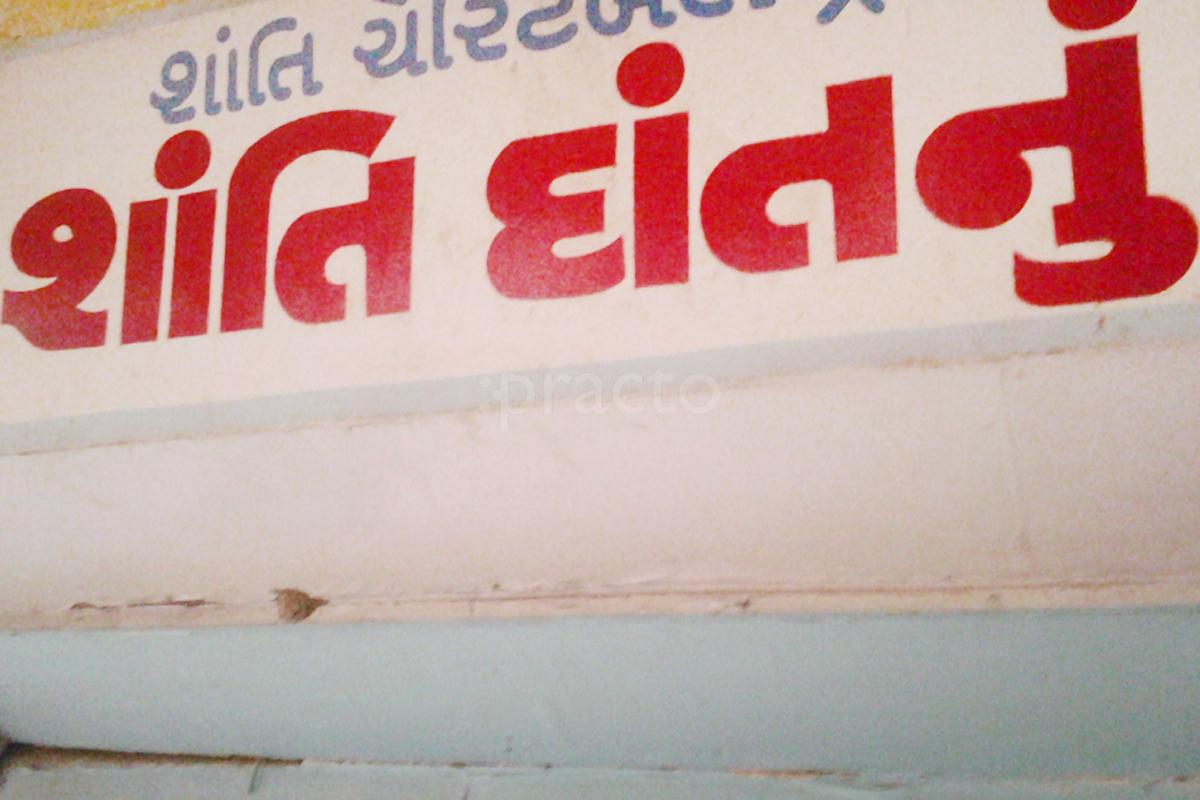 Entrance at Shanti Dental Clinic Naroda Ahmedabad