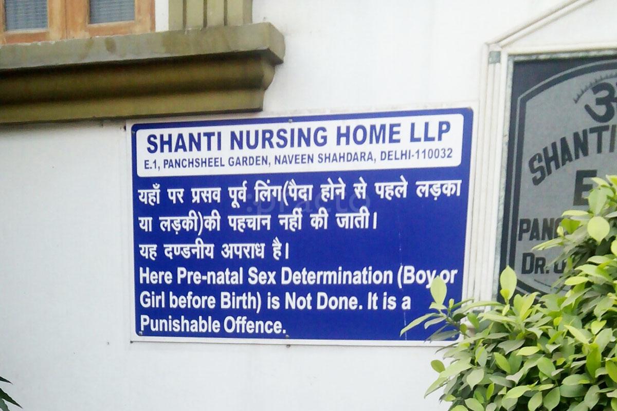 Entrance at Shanti Nursing Home	 Shahdara Delhi