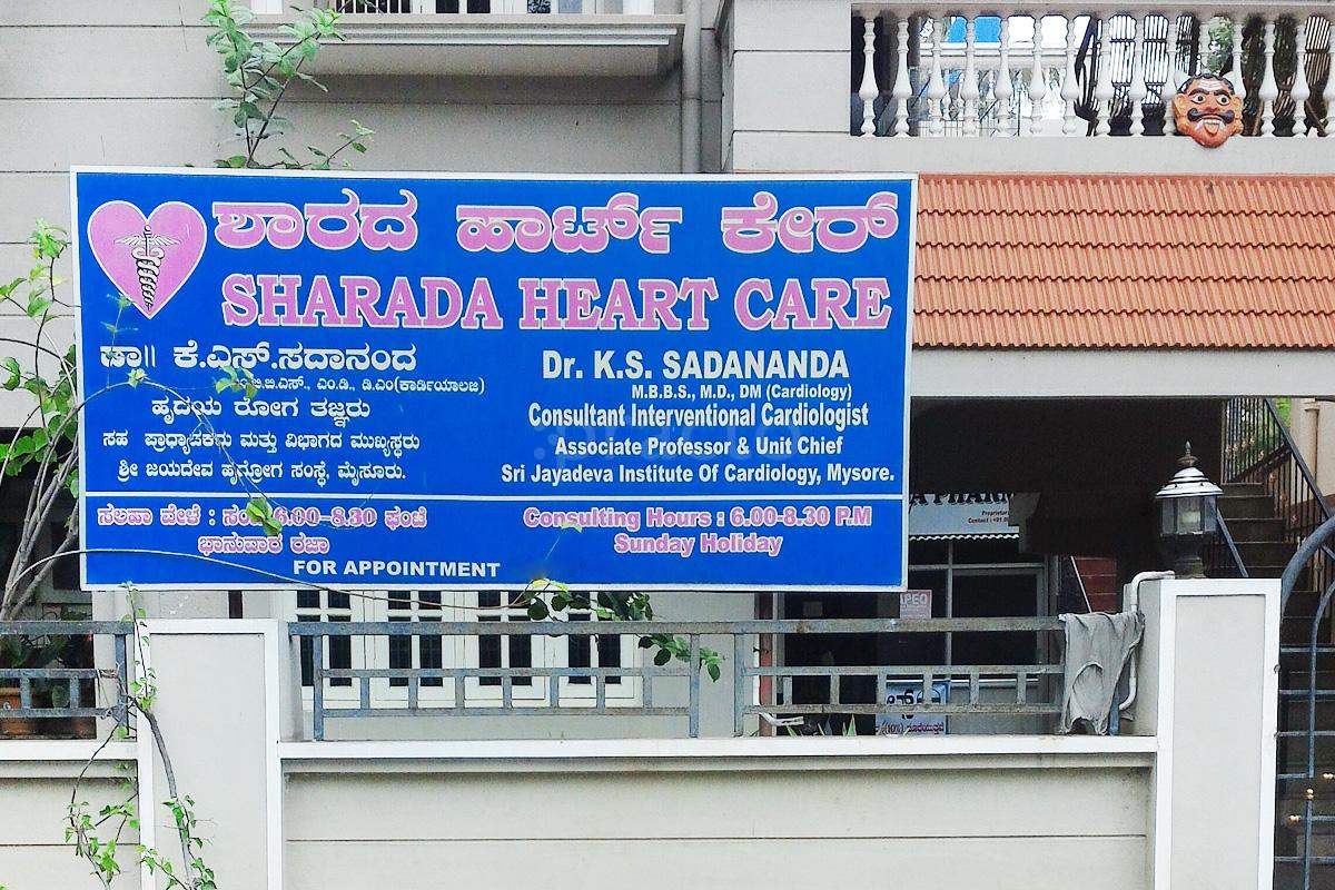 Entrance at Sharada Heart Care Kuvempunagar Mysore