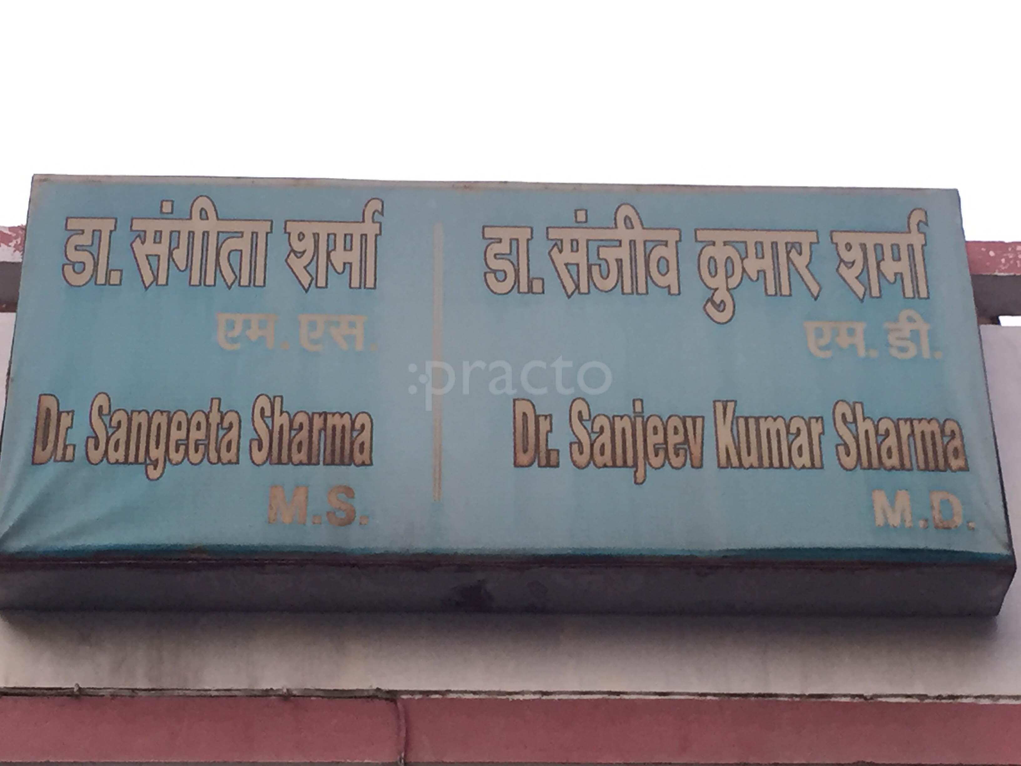 Sharma Clinic Rajapur Allahabad
