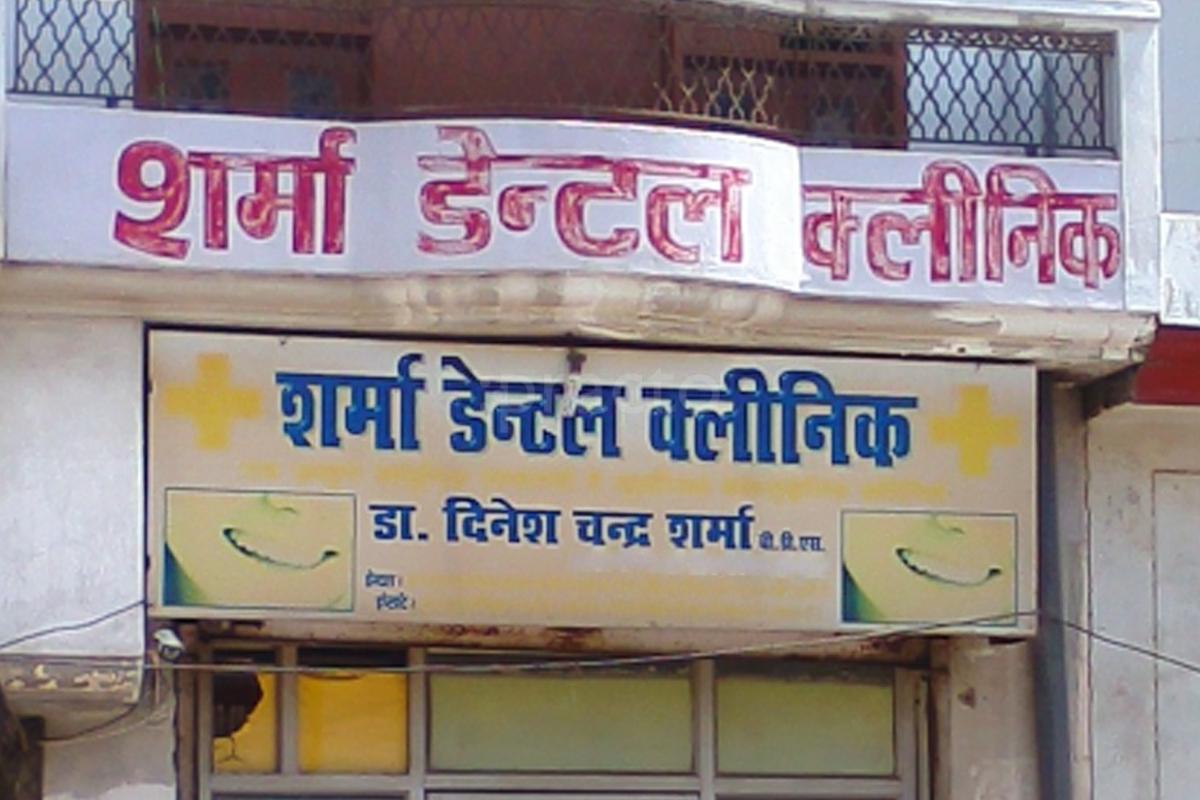 Entrance at Sharma Dental Clinic Kakadeo Kanpur