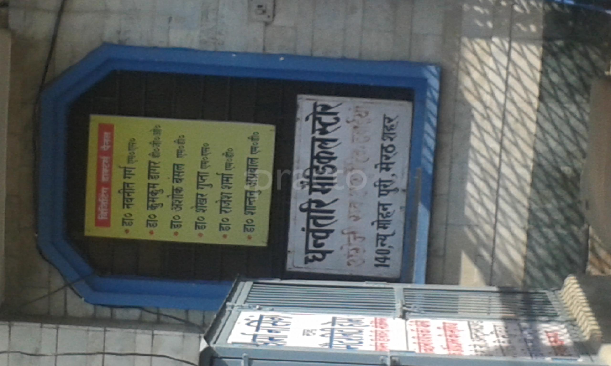 Sharma Nursing & Maternity Home Mohanpuri Meerut