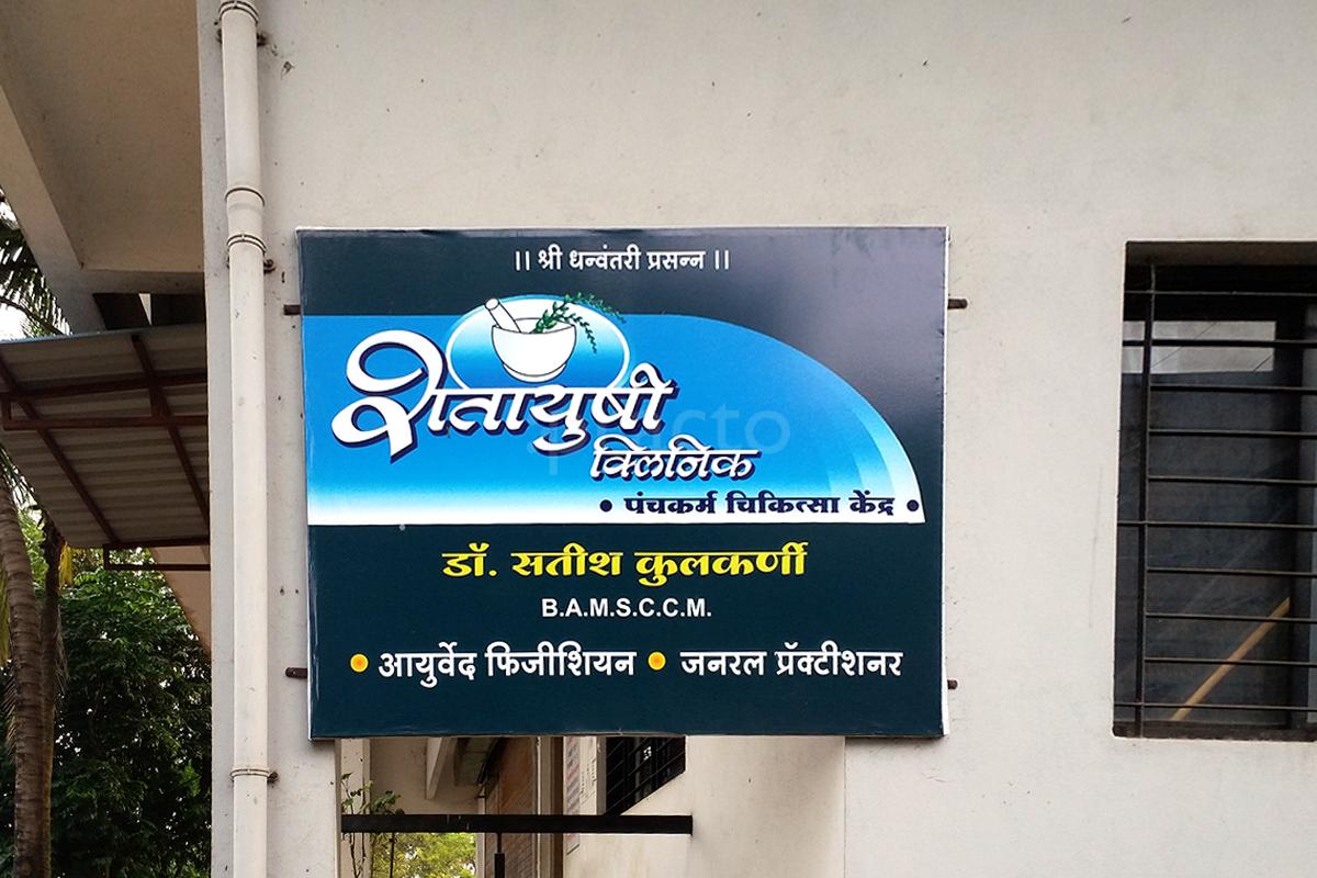 Entrance at Shatayushi Clinic Mangalwar Peth Kolhapur