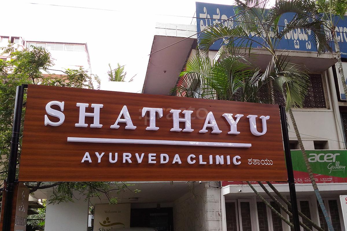 Entrance at Shathayu Ayurveda Clinic Rajajinagar Bangalore