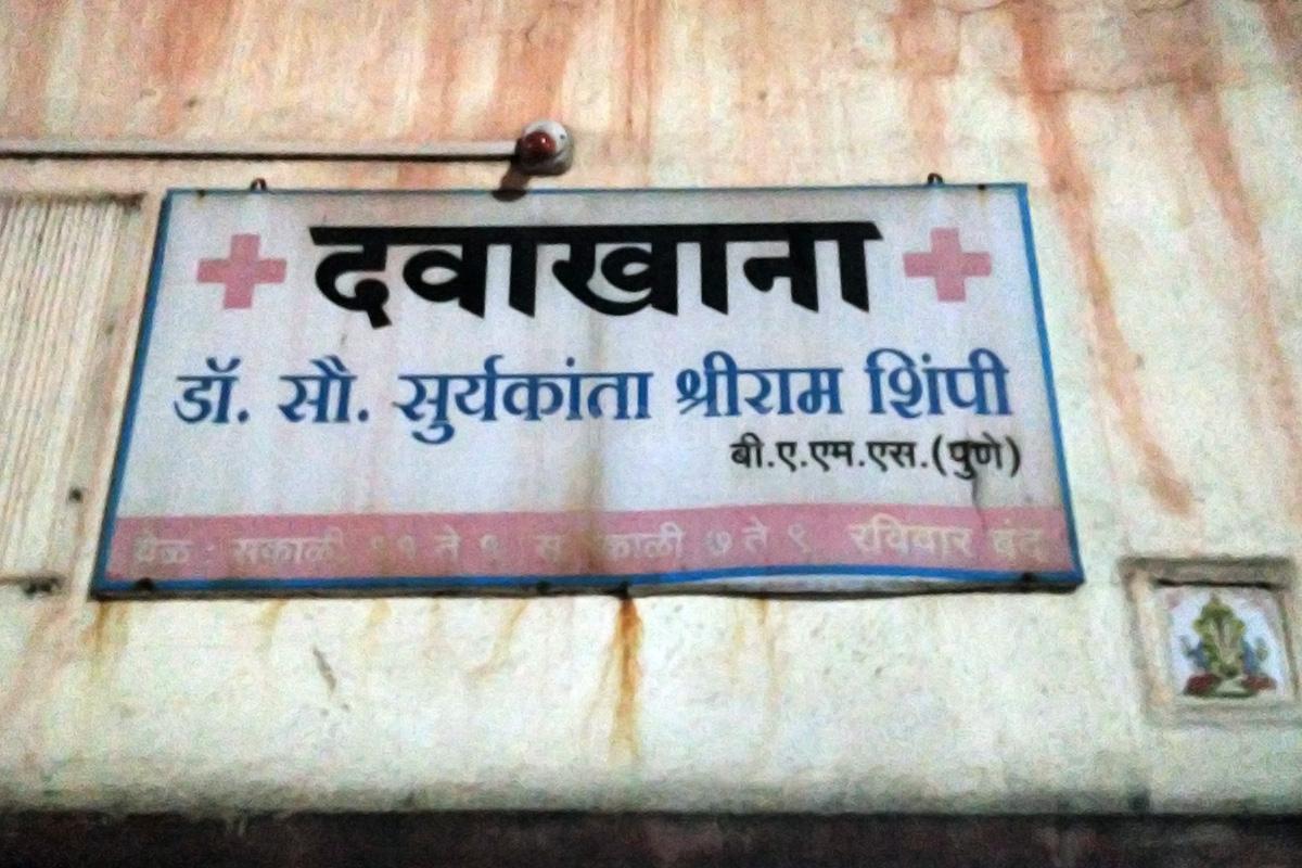Entrance at Shimpi Clinic Kothrud Pune