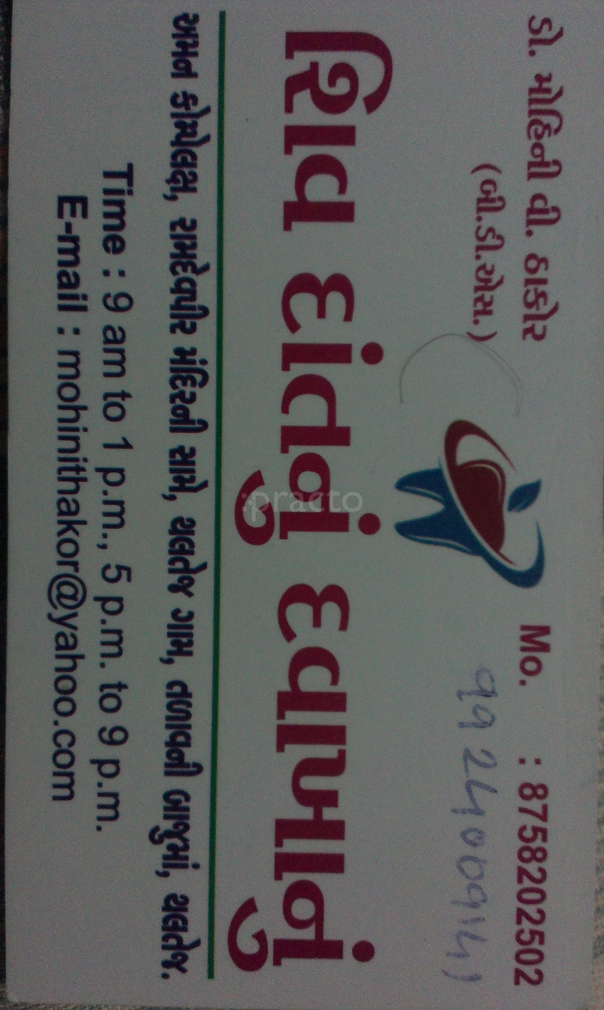 Shiv Dental Clinic Thaltej Ahmedabad
