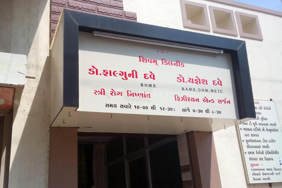 Entrance at Shivam Clinic Rajkot Bhaktinagar Rajkot
