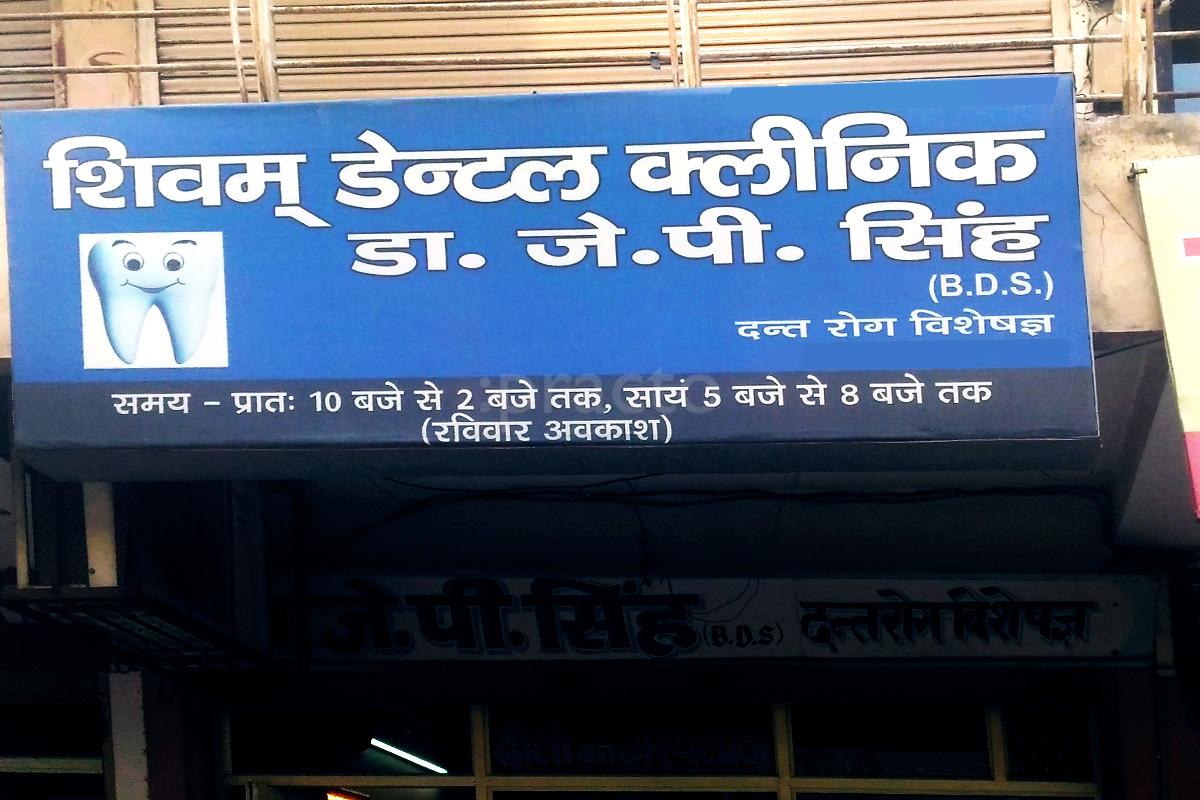 Entrance at Shivam Dental Clinic Baghpat Gate Meerut