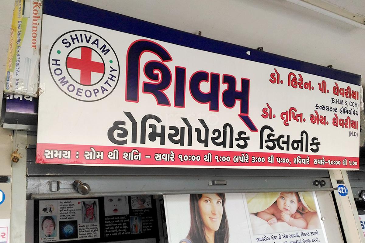 Entrance at Shivam Homoeopathic Clinic Sarthana Jakatnaka Surat