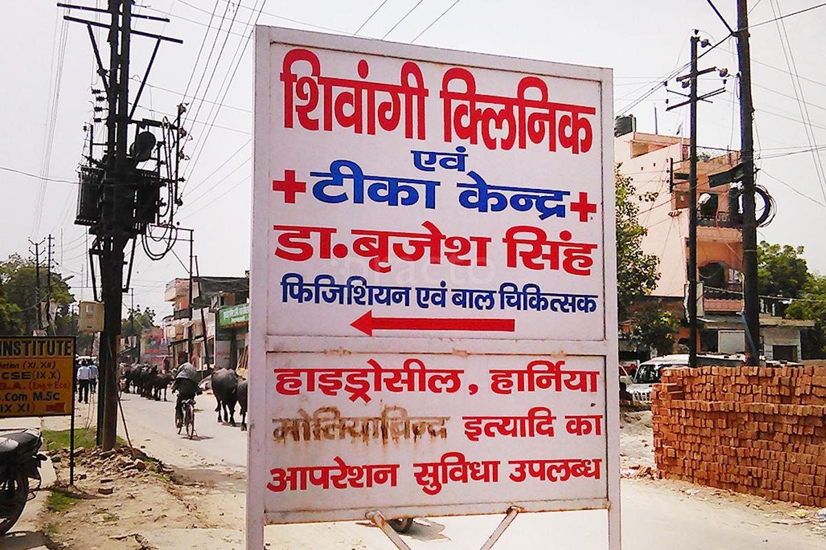 Entrance at Shivangi Clinic Pandeypur Varanasi
