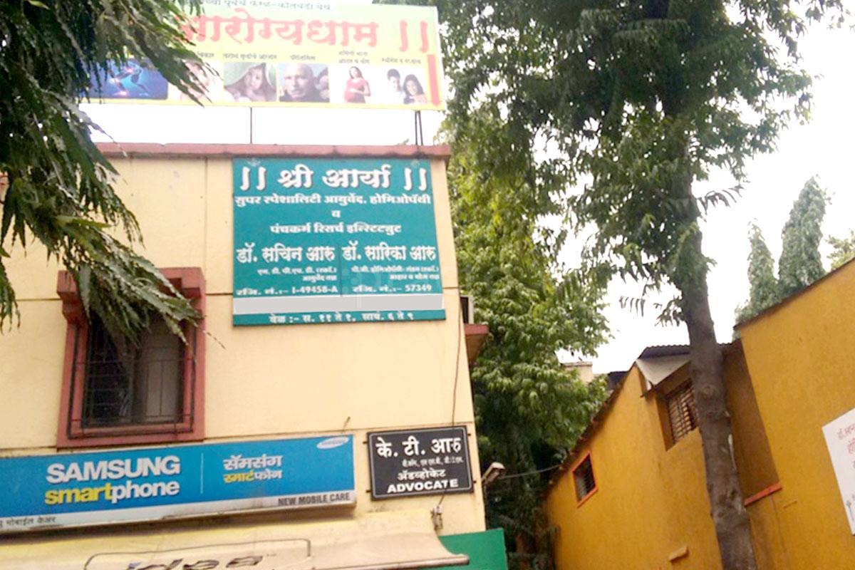Entrance at Shree Arya Ayurved And Panchkarma Clinic Hadapsar Pune