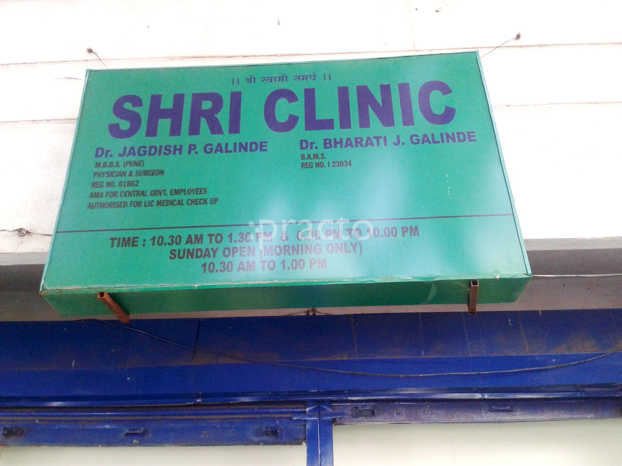 Entrance at Shree Clinic Dhankawadi Pune