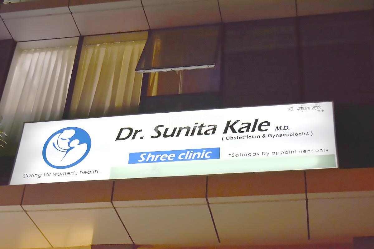 Entrance at Shree Clinic Kothrud Pune