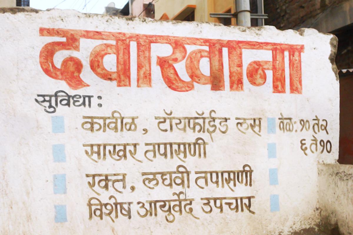 Entrance at Shree Gurukrupa Clinic Aurangabad Railway Station Aurangabad