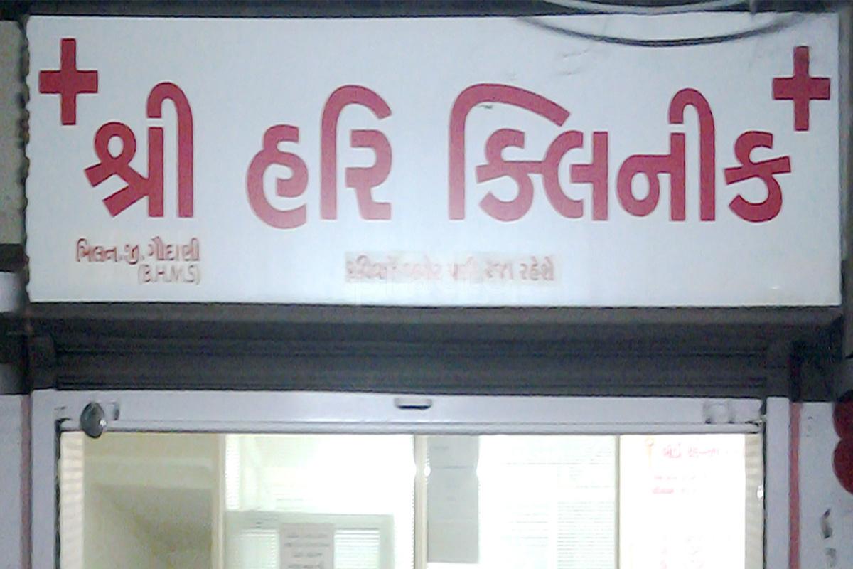 Entrance at Shree Hari Clinic Naroda Ahmedabad