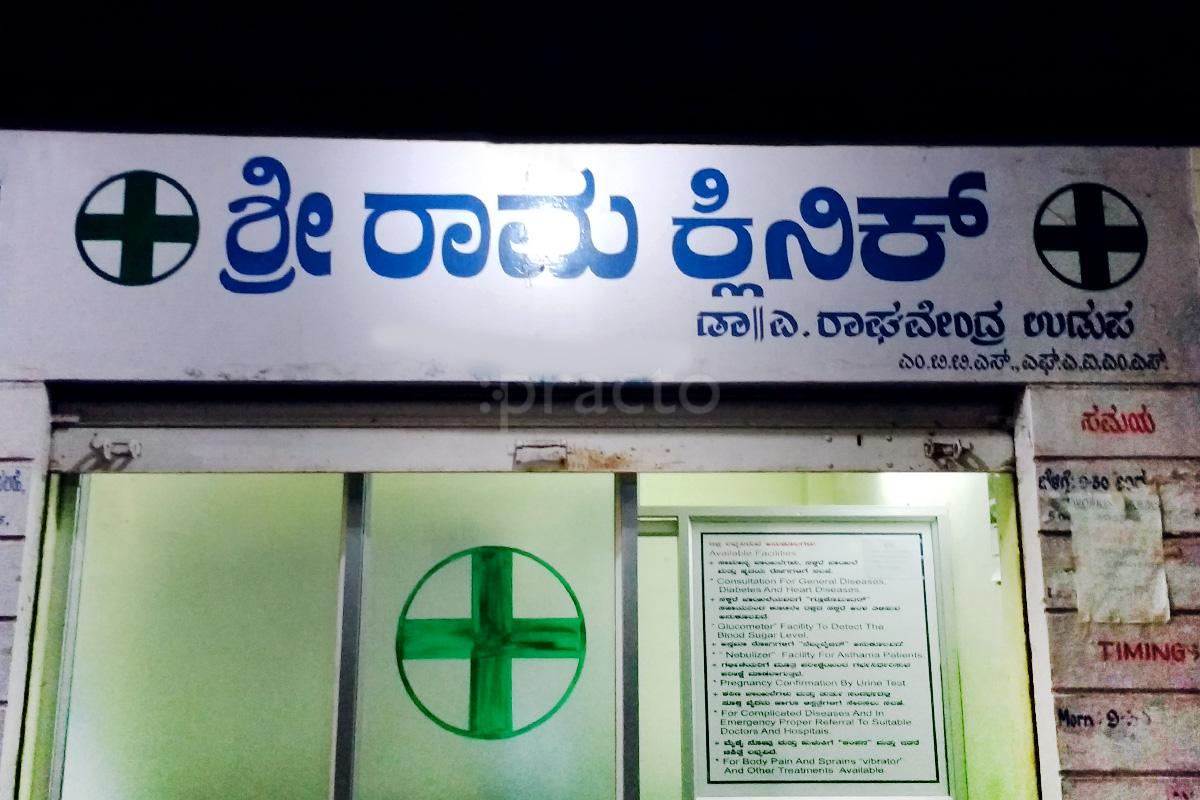 Entrance at Shree Rama Clinic Vijayanagar Mysore