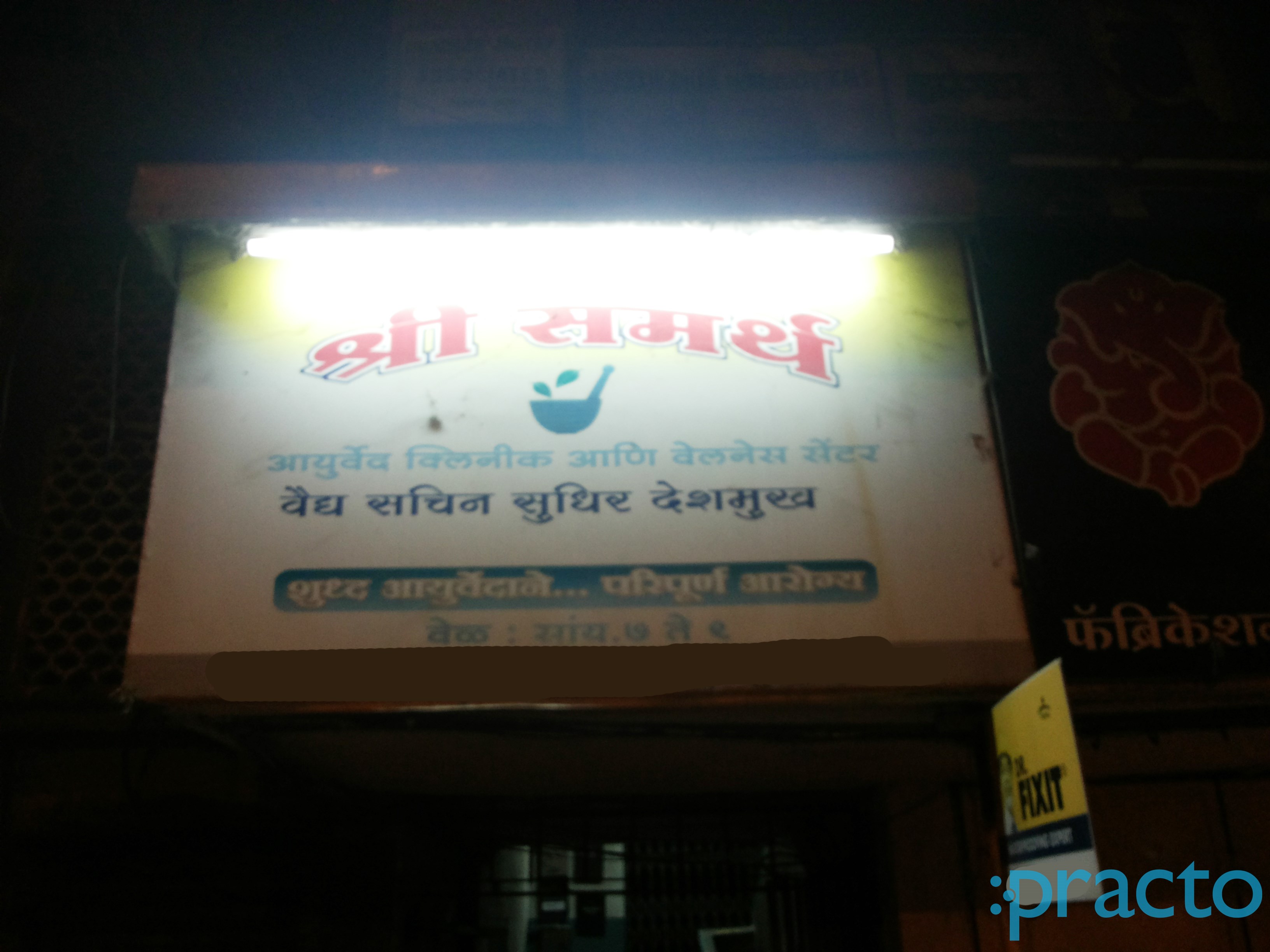 Entrance at Shree Samarth Clinic Sahakar Nagar Pune