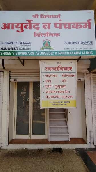 Shree Vishwadharm Ayurved & Panchakarma Clinic Vishrantwadi Pune